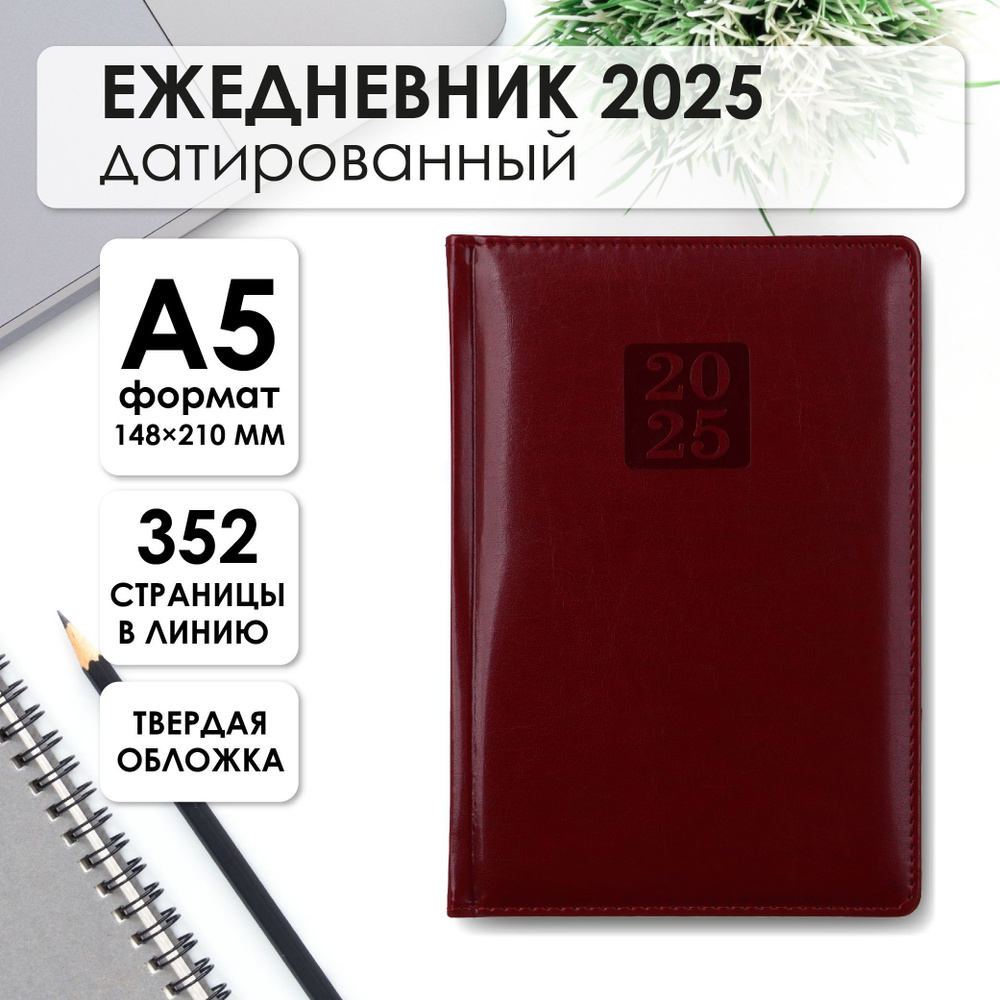 Ежедневник датированный 2025, А5, 352 страницы, красный #1