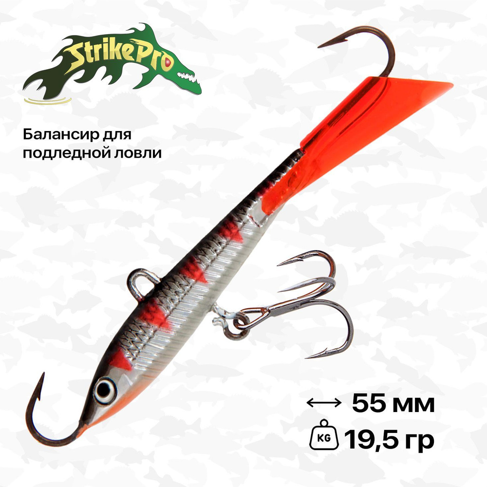 Балансир Strike Pro Micro Ice 55, 55 мм, 19,5 гр, #A140E #1