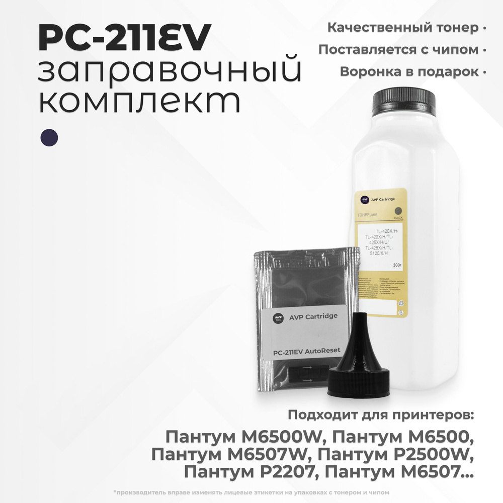 Заправочный комплект для картриджа PC-211EV (PC-211), 200 грамм с чипом  #1