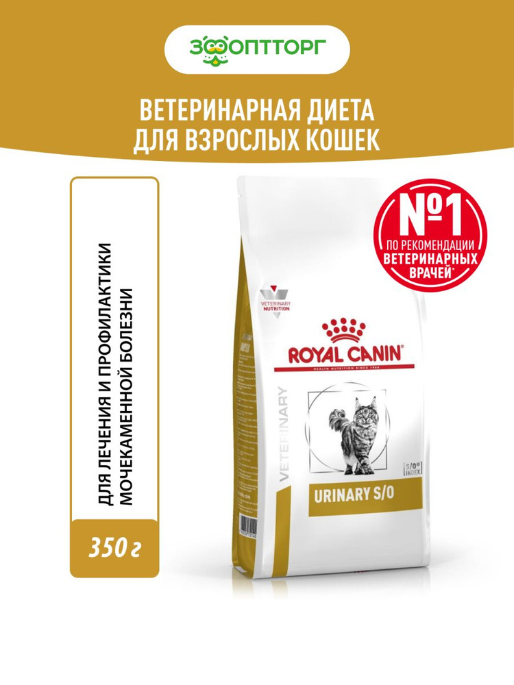 Сухой корм Royal Canin Urinary S/O для кошек при лечении МКБ, Птица, 350 г  #1