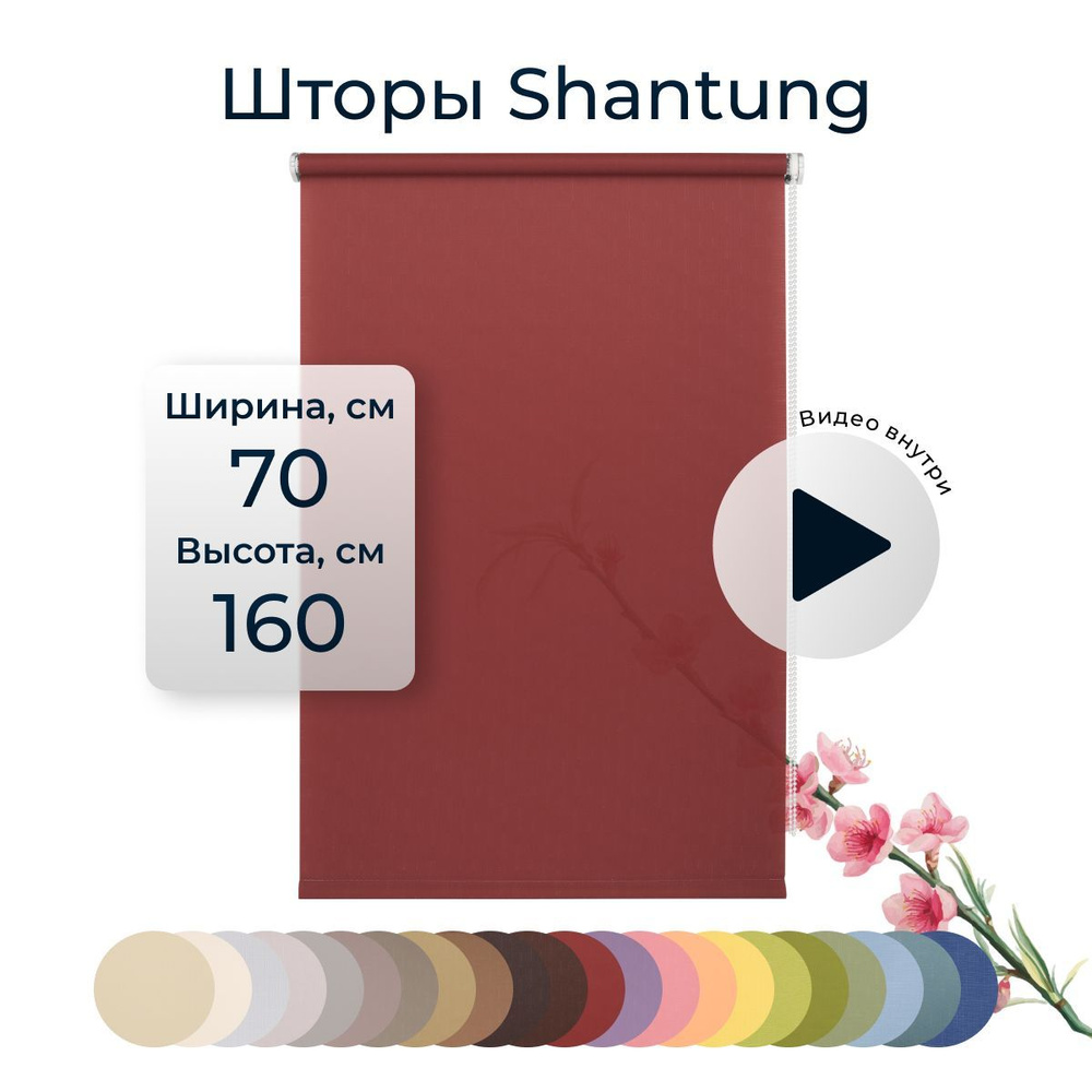 Рулонные шторы Shantung 70х160 см на окно бордо #1