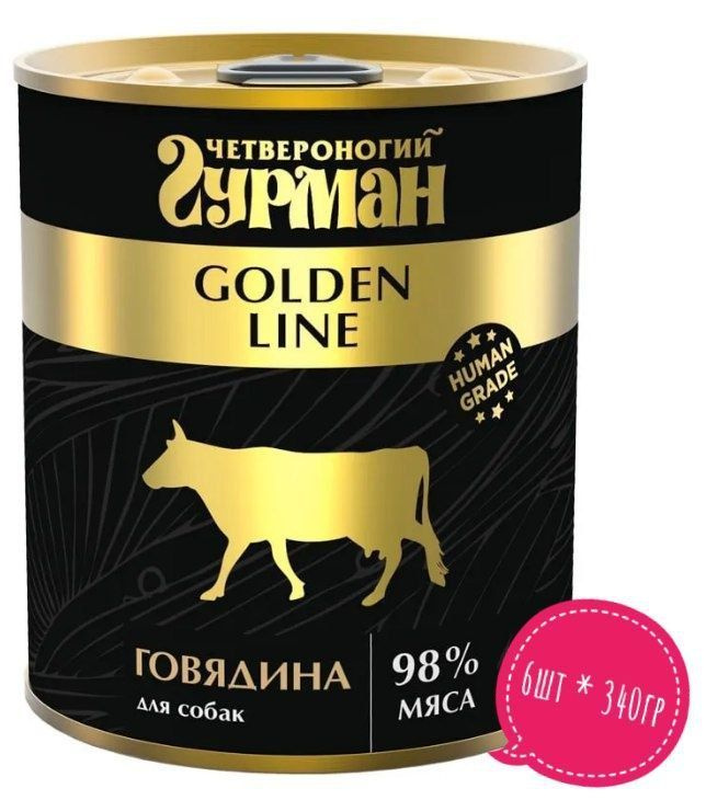 Четвероногий гурман Golden line Влажный корм для собак Говядина 340 гр*6 шт  #1