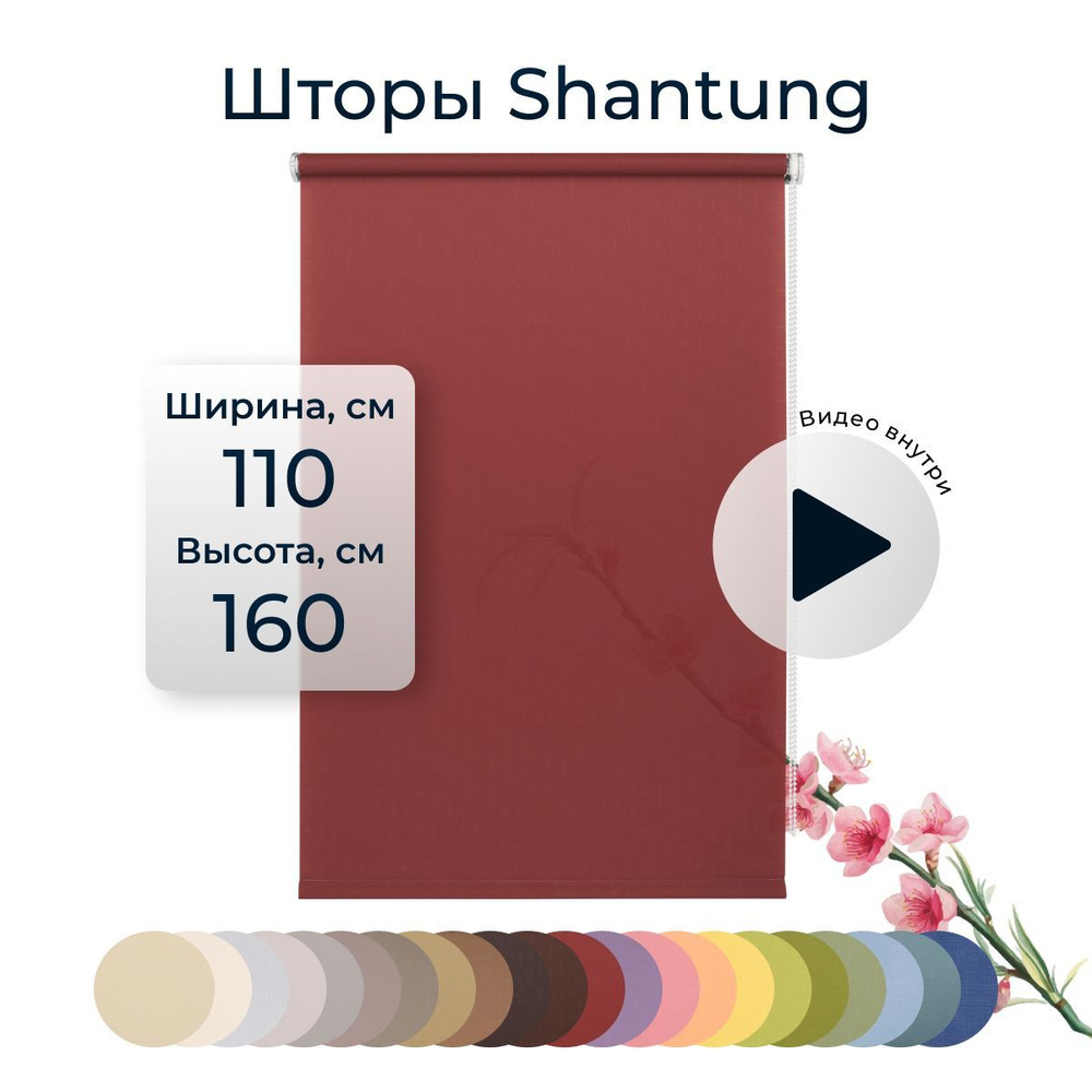 Рулонные шторы Shantung 110х160 см на окно бордо #1