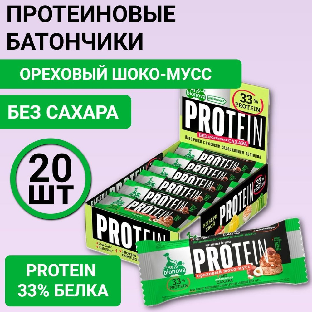 Протеиновый батончик Bionova Ореховый шоко-мусс 20шт по 50г #1