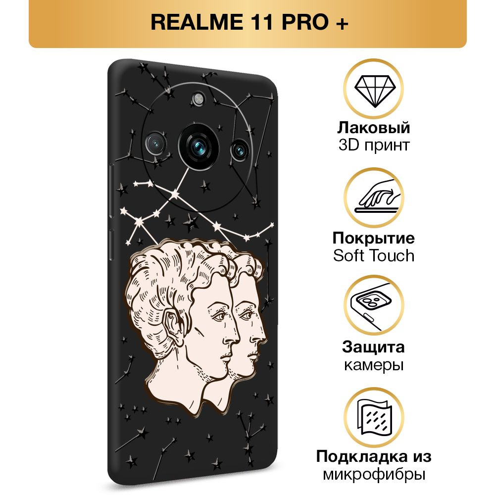 Чехол Soft Touch на Realme 11 Pro Plus / Реалми 11 Про Плюс "Знак зодиака - Созвездие Близнецы", черный #1