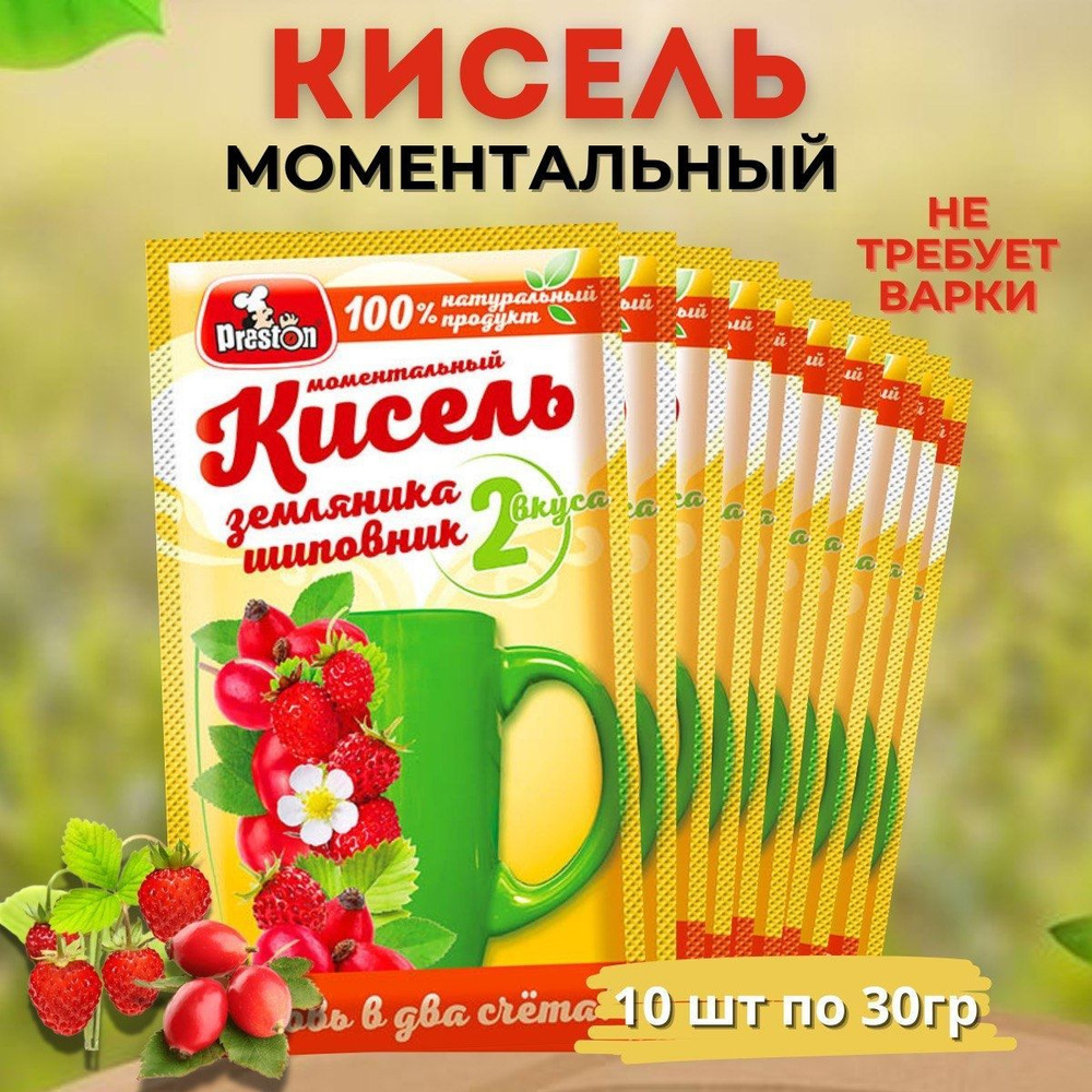 Кисель моментальный земляника, шиповник, 10 шт #1