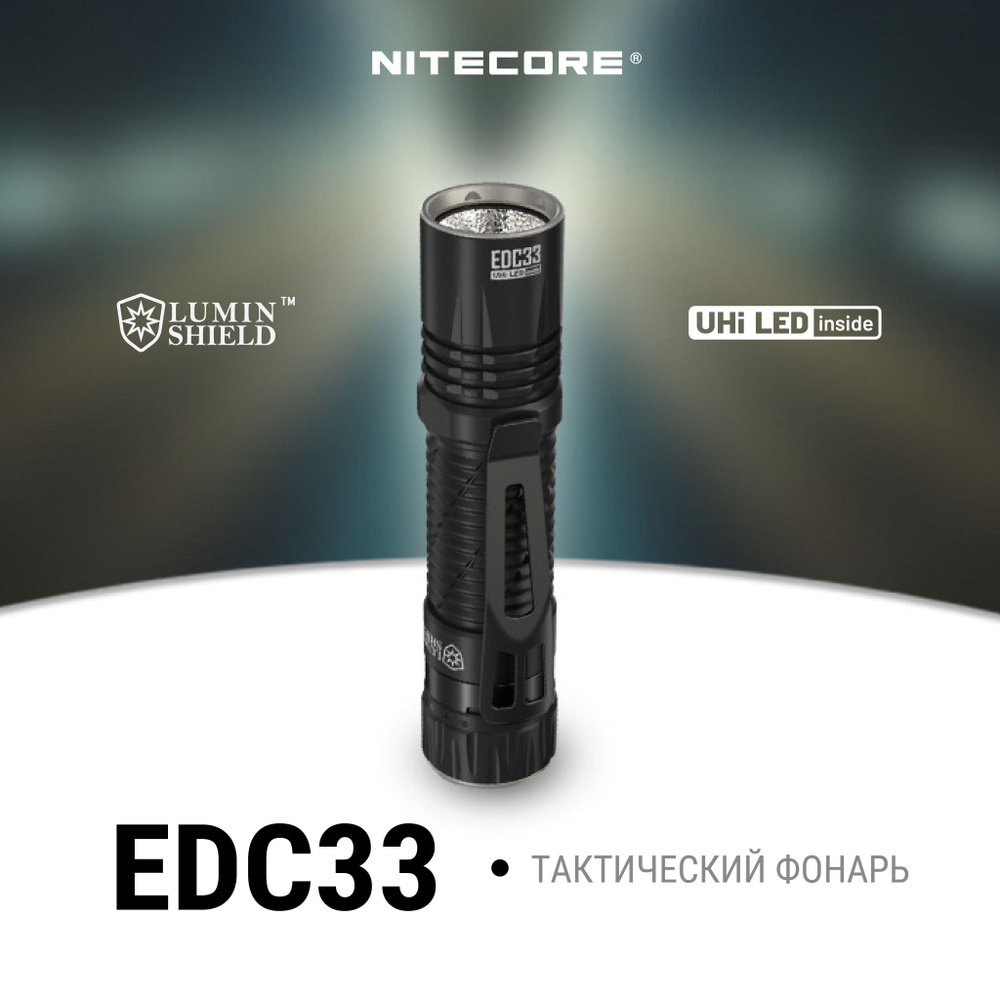 Фонарь Nitecore EDC33, 4000 люмен #1