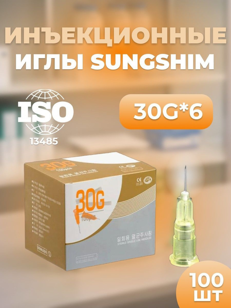 Иглы инъекционные, мезоиглы для косметологии 30G*6 мм 100 шт  #1