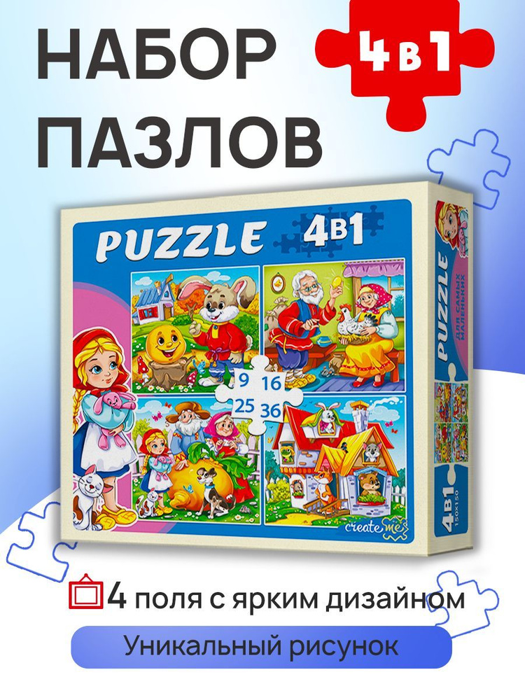 Пазлы Рыжий кот набор 4 в 1 "Первые русские сказки" (9,16, 25, 36 элементов). Пазлы для детей. Подарок #1