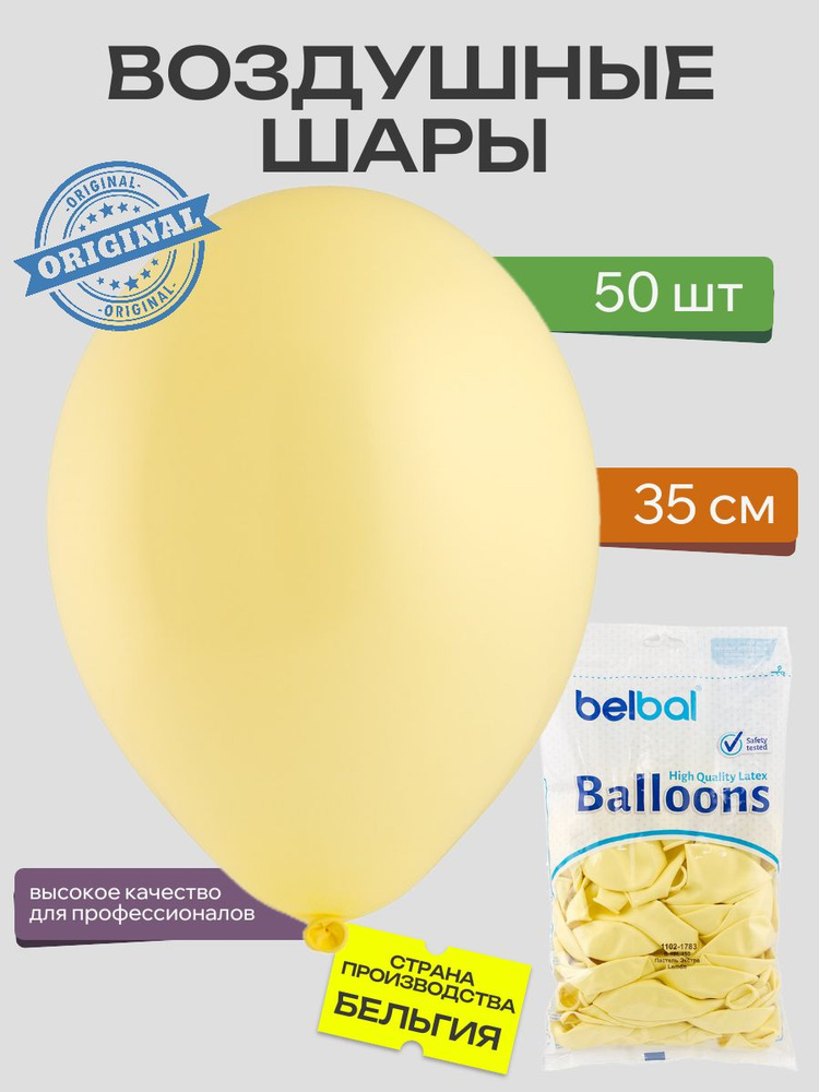 Воздушный шар, BELBAL, 14"/450 Пастель Экстра Lemon 50шт #1