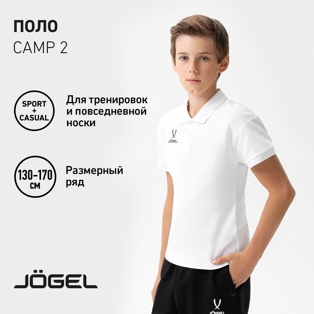 Поло JOGEL #1