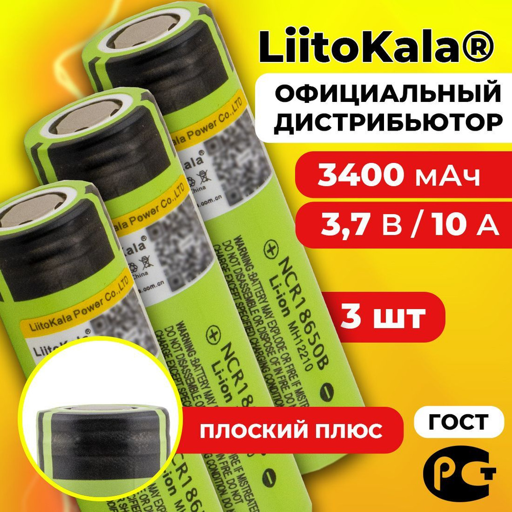 Аккумулятор 18650 LiitoKala NCR18650B 3400 мАч 10А, Li-ion 3,7 В / среднетоковый, для фонариков / 3 шт. #1