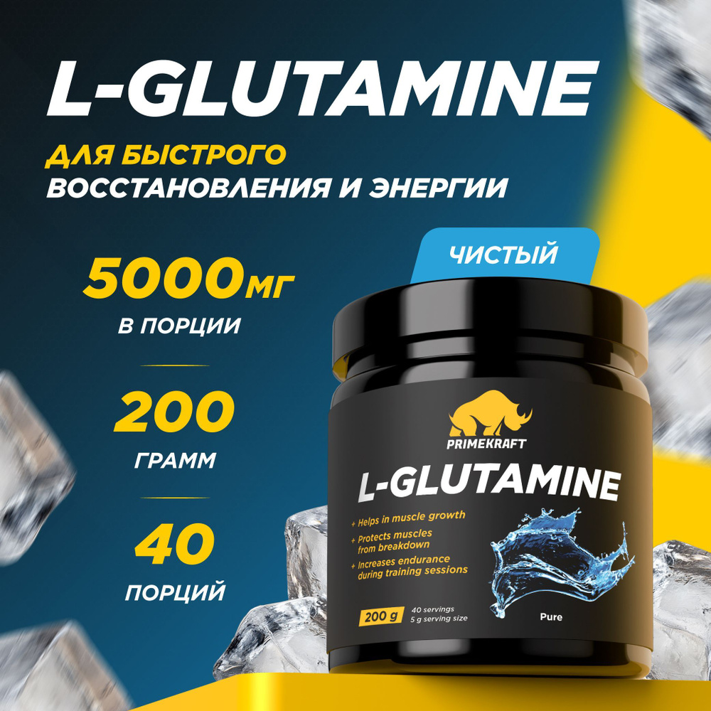 Аминокислоты Глютамин PRIMEKRAFT L-Glutamine Чистый, без вкуса 200 г / 40 порций  #1