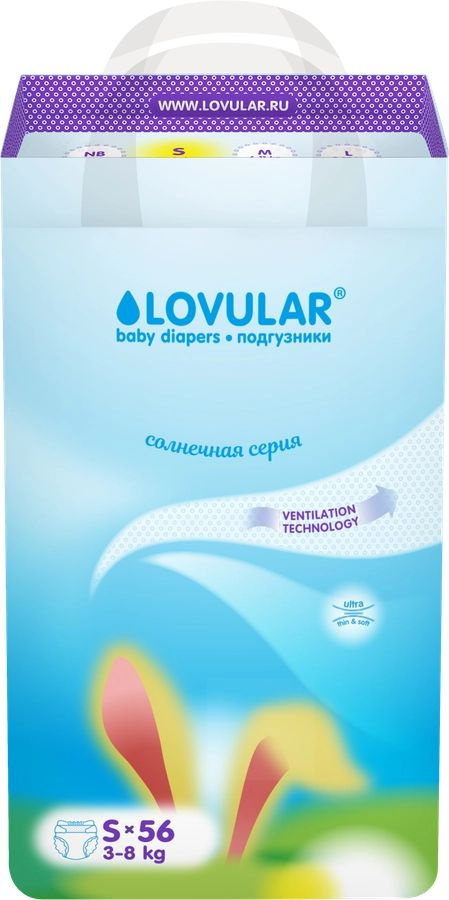 Подгузники детские LOVULAR Солнечная серия S 3 8кг, 56шт #1