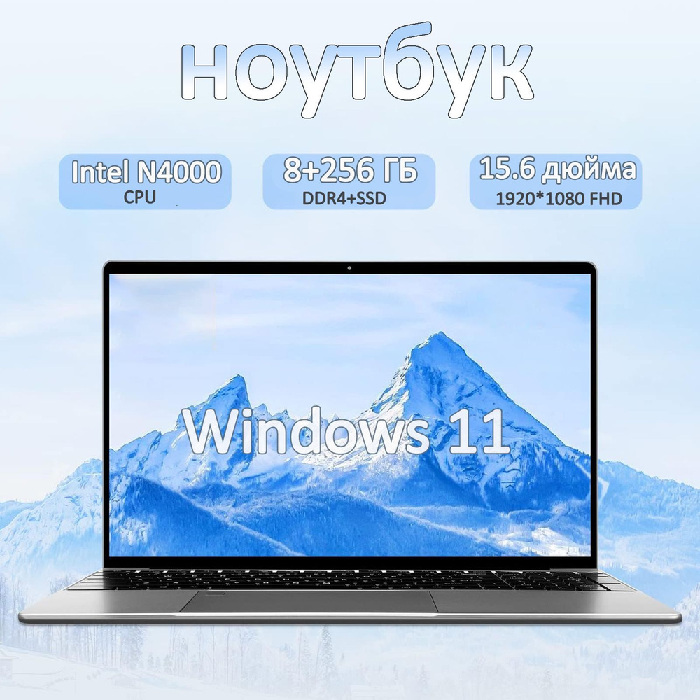 VANWIN Windows 11 Pro Ноутбук 15.6", Intel Celeron N4000, RAM 8 ГБ, SSD 256 ГБ, Intel HD Graphics 600, #1