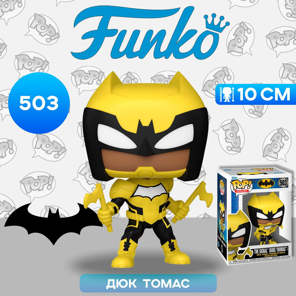 Фигурка Funko POP! Heroes Batman The Joker War Zone The Signal (Duke Thomas) (503) 76072 / Фигурка Фанко #1