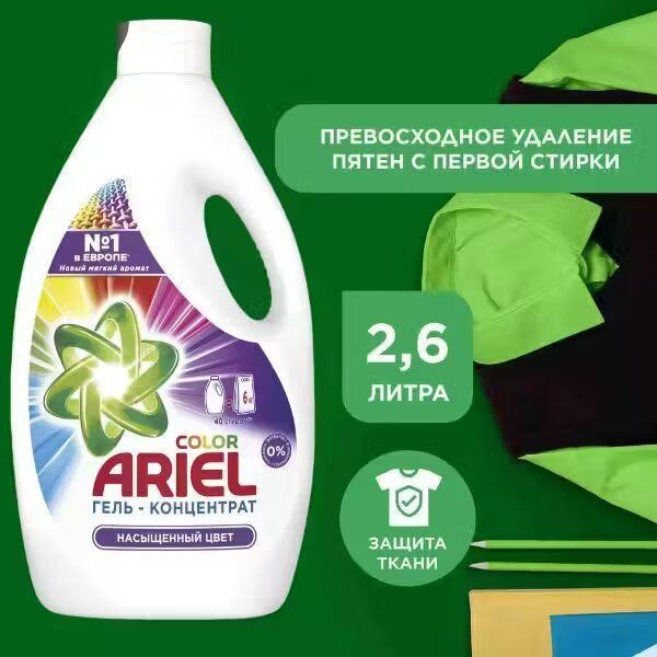 Гель для стирки белья Ariel Color 40 cтирок 2,6 л / Жидкий порошок для стирки  #1