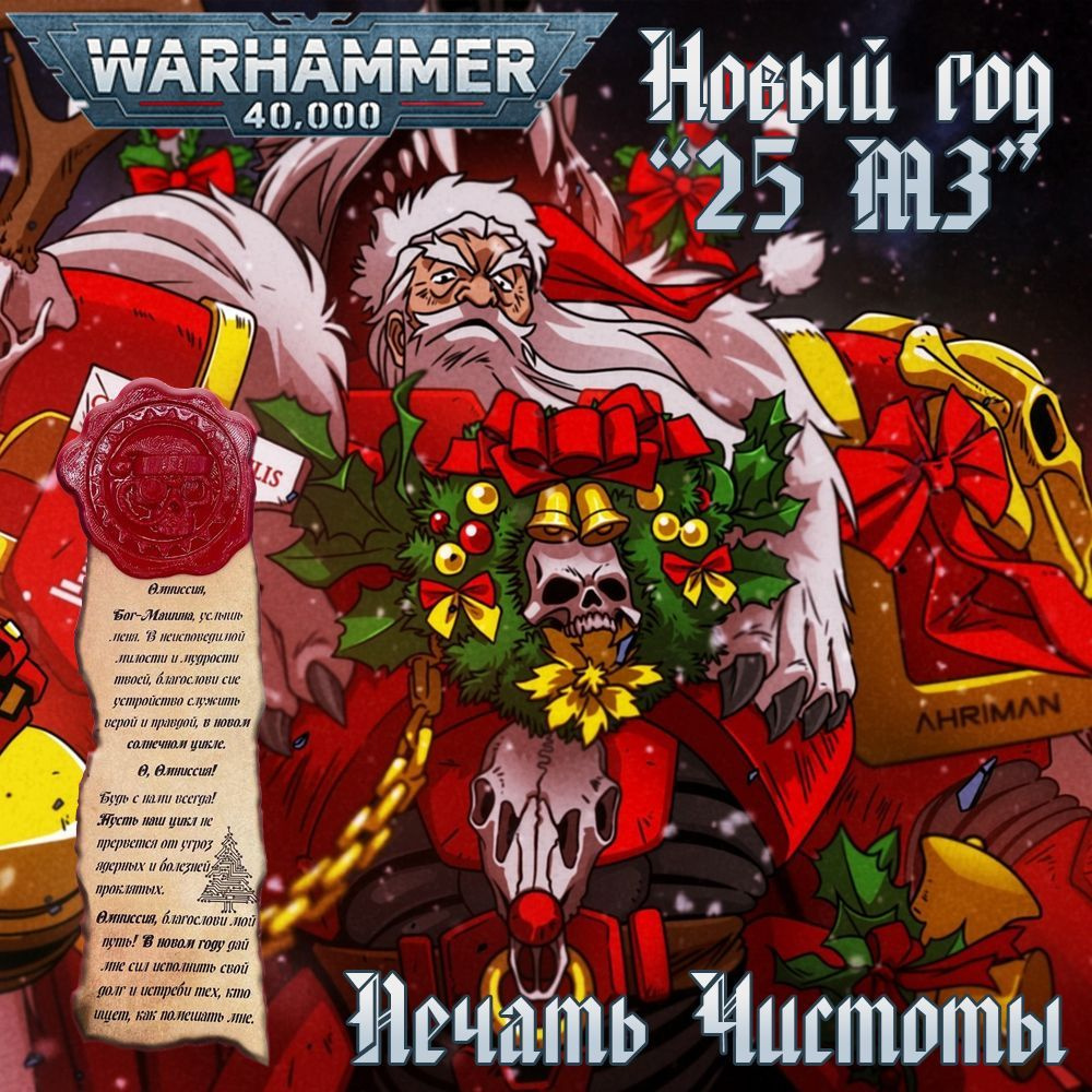 "Печать чистоты" Warhammer 40000 #1