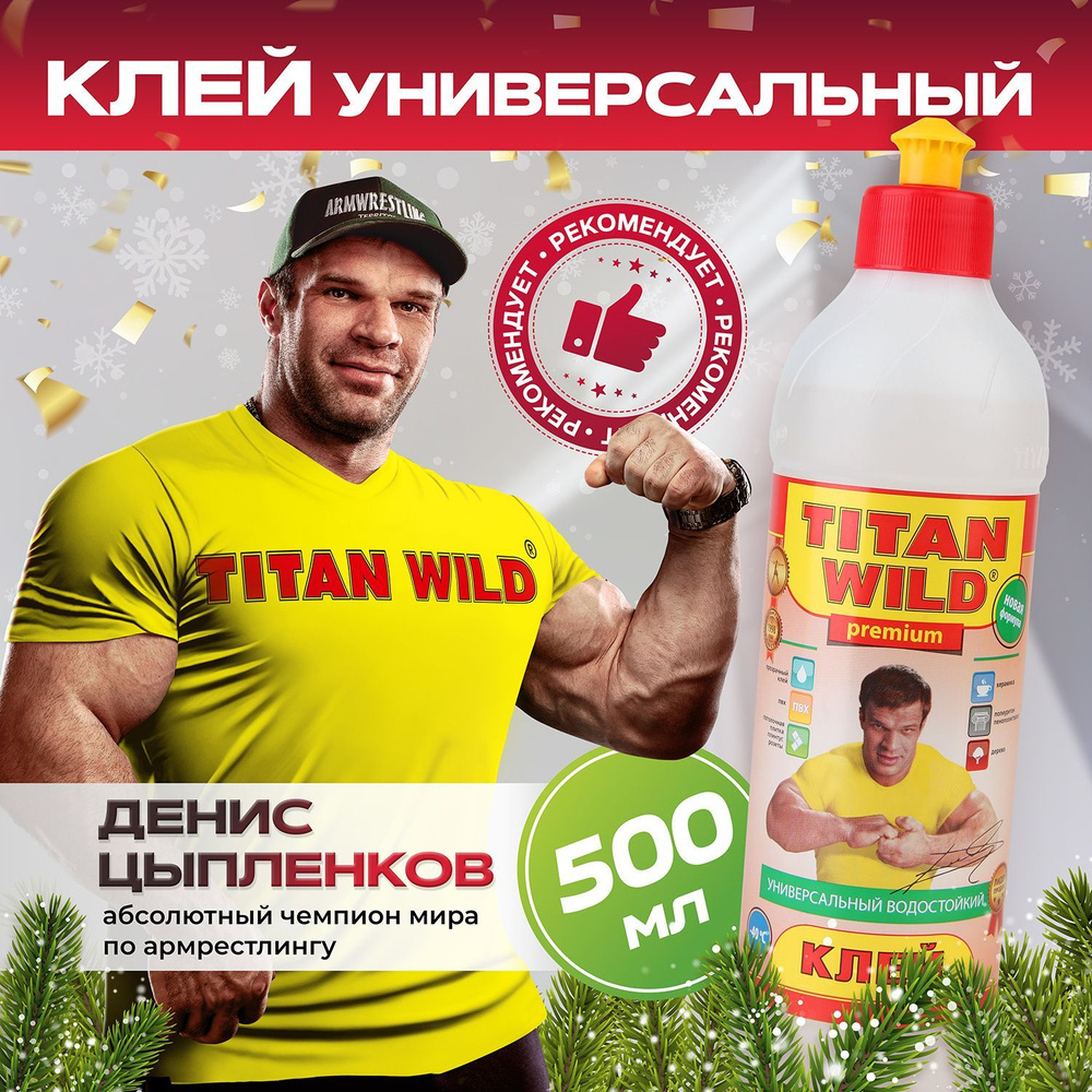 TITAN Wild Клей строительный 500 мл 0.45 кг, 1 шт. #1