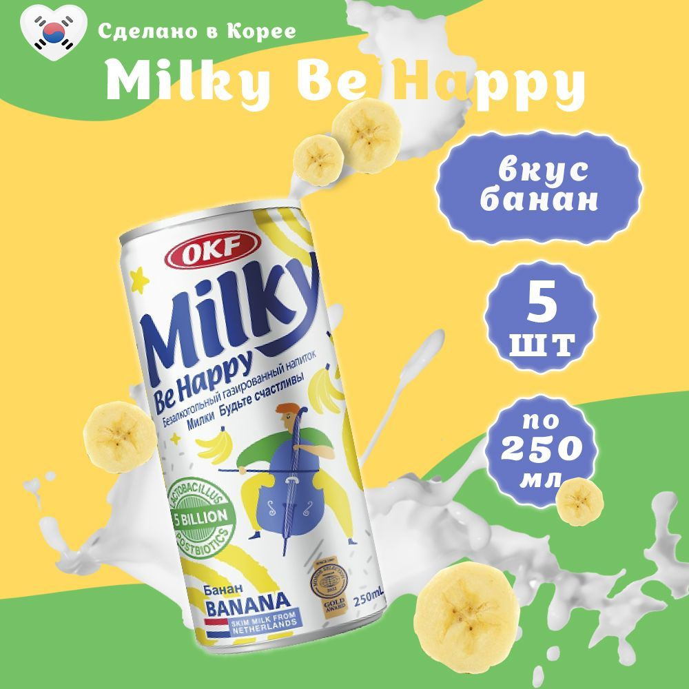 Газированный напиток Банан Milky 250 мл х 5 шт #1