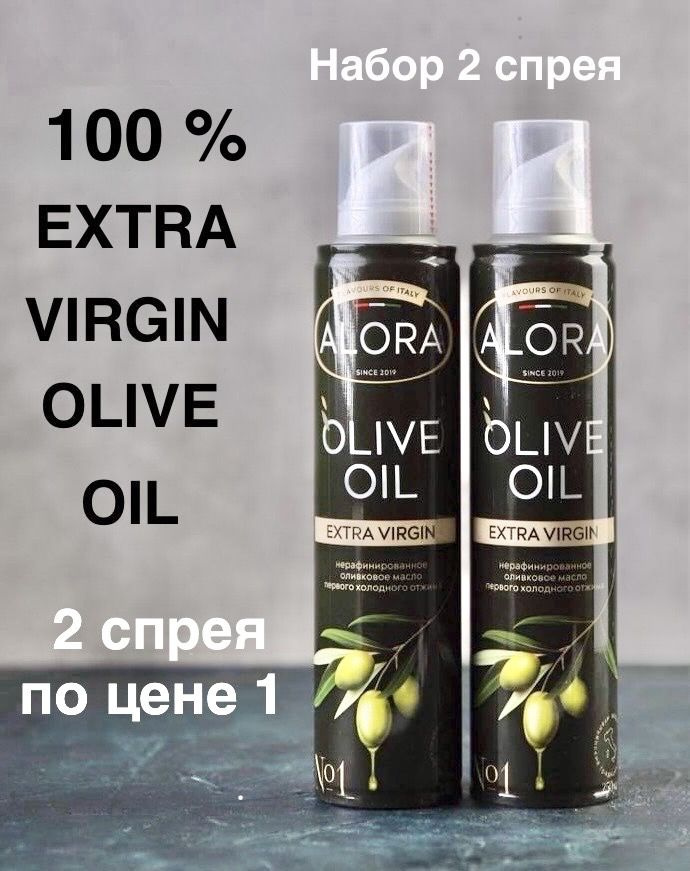 Набор 2 спрей-масел ALORA 250 мл: 100% оливковое EXTRA VIRGIN. Для жарки, салатов и выпечки  #1