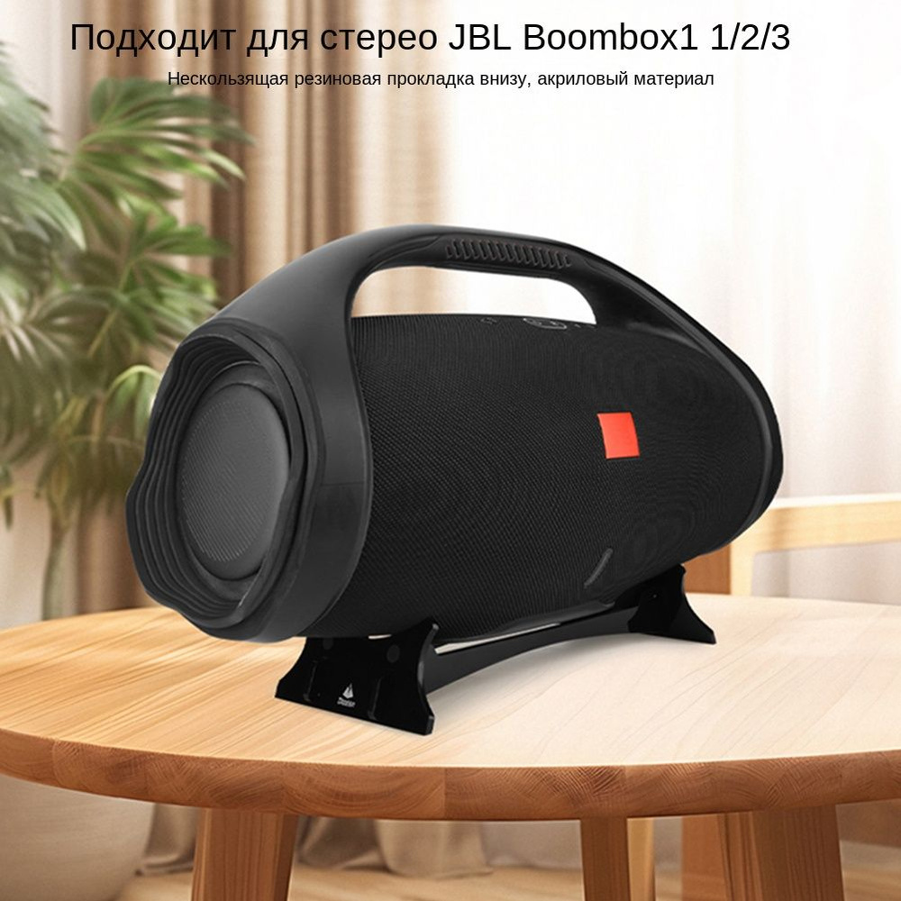 Настольная аудиоподставка, акрил для колонок JBL Boombox 1 2 3 BT  #1