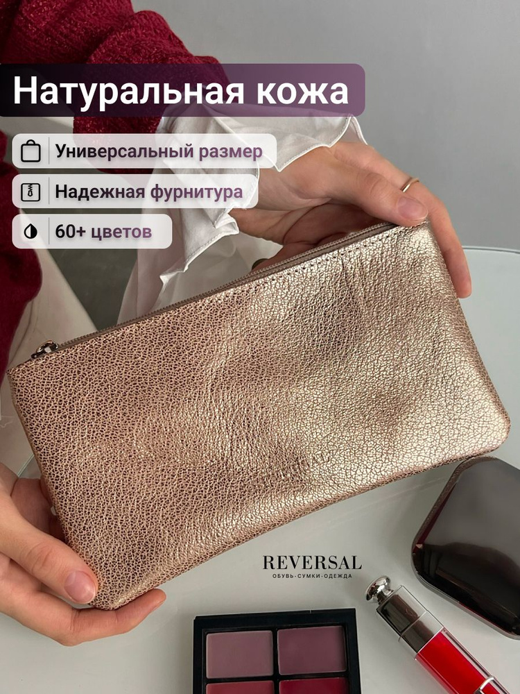 Косметичка натуральная кожа на молнии плоская, Reversal, 8856R_Золотисто-розовый-паутинка  #1