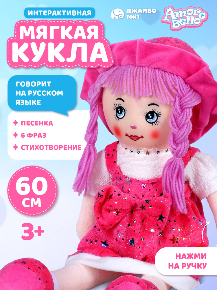 Мягкая интерактивная игрушка Кукла 60см #1