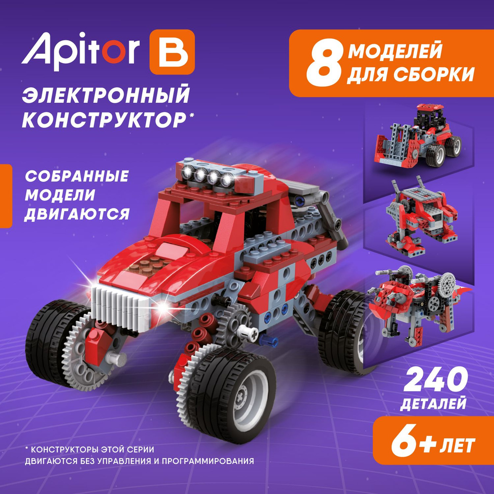 Электронный конструктор Apitor Robot B 8в1 робототехника #1