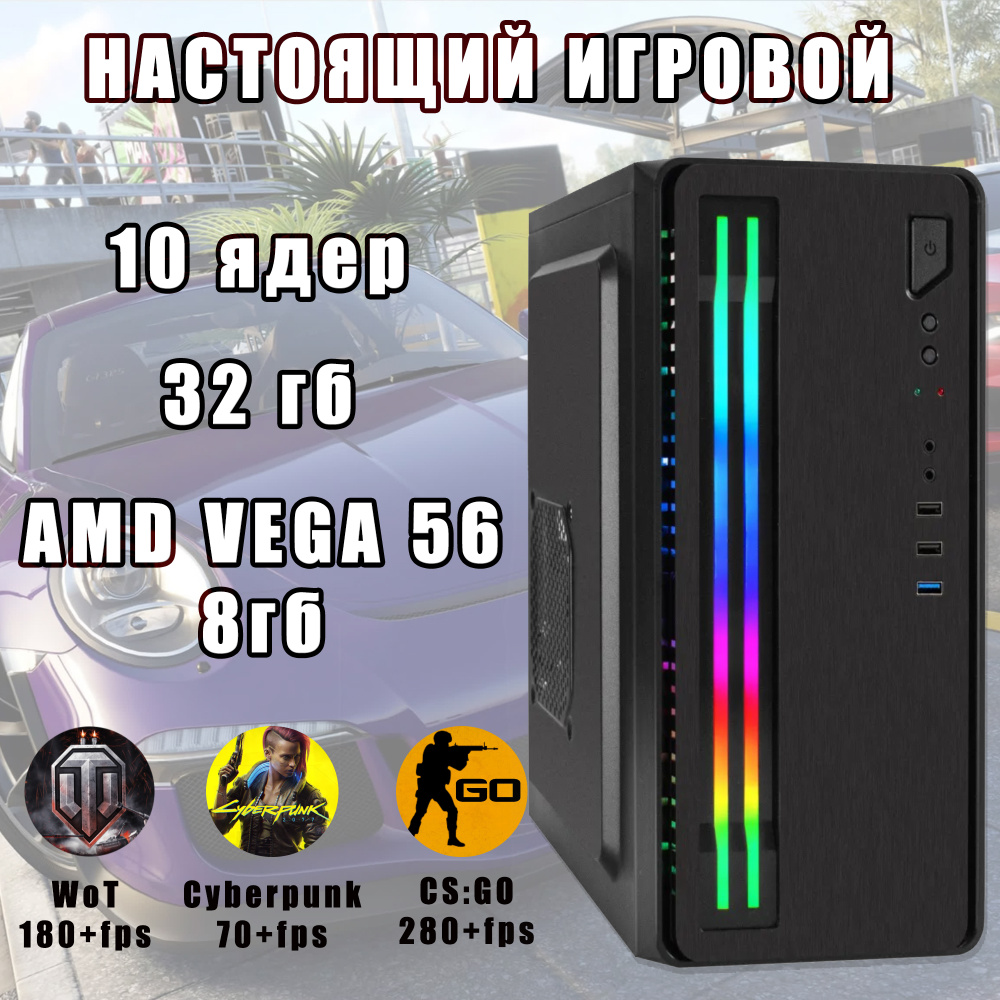 Intel Системный блок Игровой (Intel Xeon E5-2670V2, RAM 32 ГБ, SSD 512 ГБ, AMD Radeon RX Vega 56 (8 Гб), #1