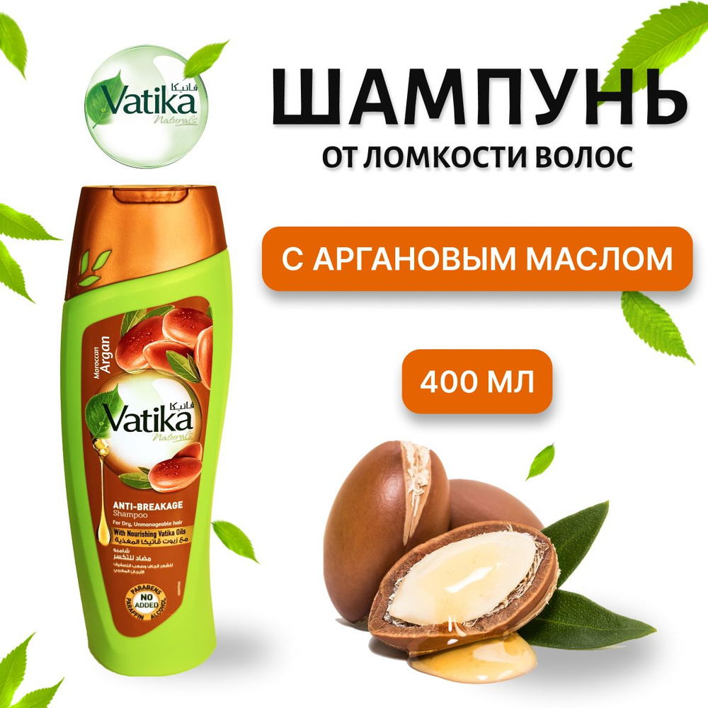 Шампунь Vatika с аргановым маслом против ломкости волос Argan Anti-Breakage, 400 мл  #1