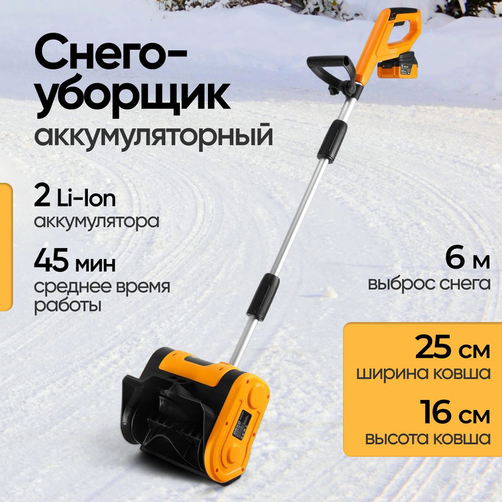 Снегоуборщик аккумуляторный DEKO ST212-5 (20В, 2*5.0 Ач, 2800 об/мин, мах дальность выброса до 6 м, двигатель-щеточный, #1