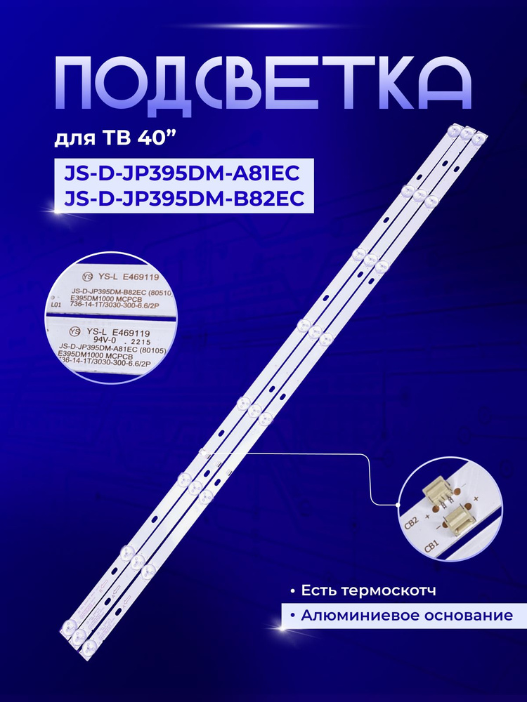 Подсветка JS-D-JP395DM-A81EC для TV Akai UA40DM2500S, BBK 40LEM-1043/FTS2C #1