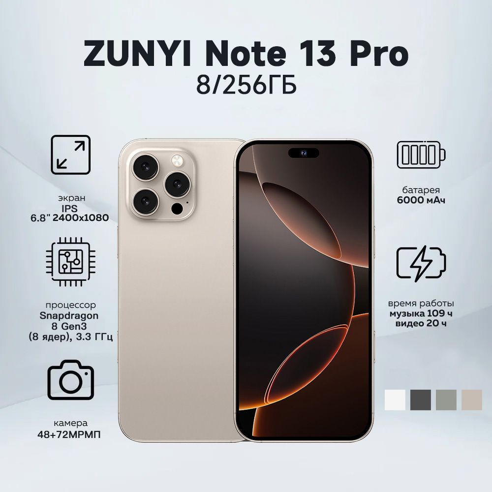 ZUNYI Смартфон Note 13 Pro Ростест (EAC) 8/256 ГБ, золотой #1