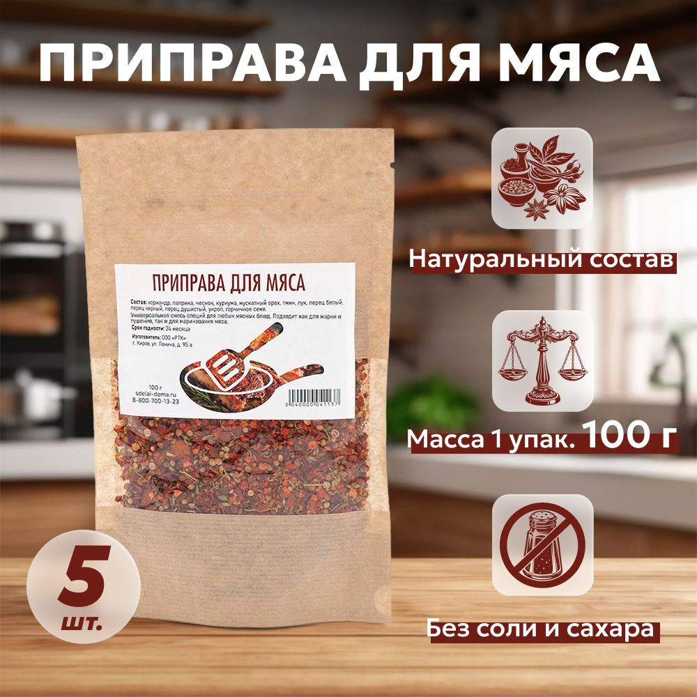 Приправа для мяса без соли универсальная 100 г, 5 шт. #1