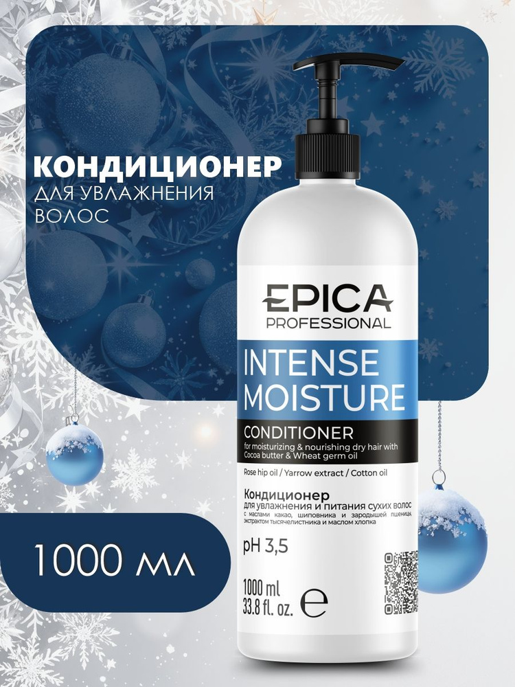 Кондиционер для волос увлажняющий, 1000 мл Intense Moisture Epica Professional  #1