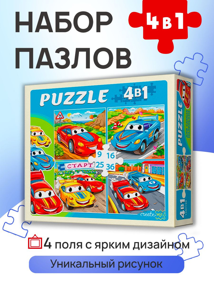 Пазлы Рыжий кот набор 4 в 1 "Спортивные тачки" (9,16, 25, 36 элементов). Пазлы для детей. Подарок ребенку #1