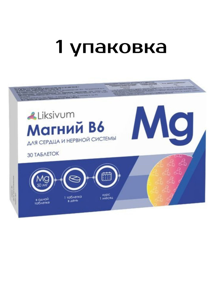 Liksivum Магний В6 таб 30 шт (таблетки массой 600 мг 10%) 1 уп #1