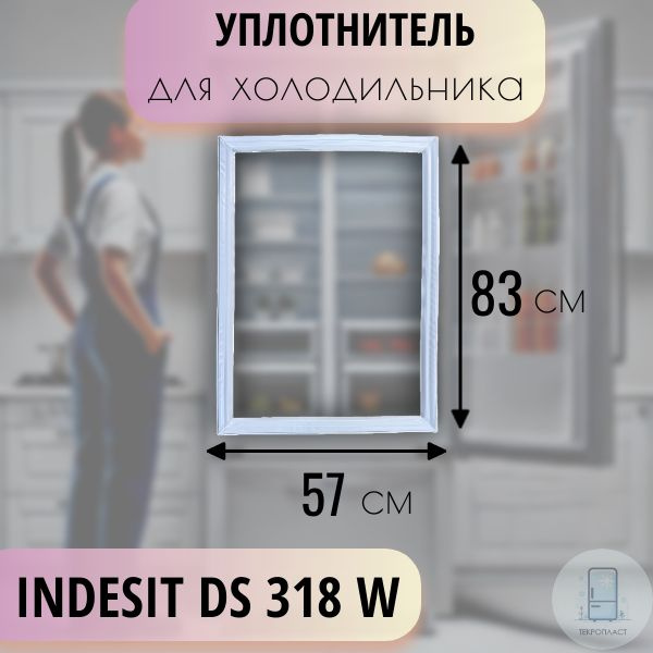 Уплотнитель для холодильника Индезит (Indesit) DS 318 W, 83х57 см  #1