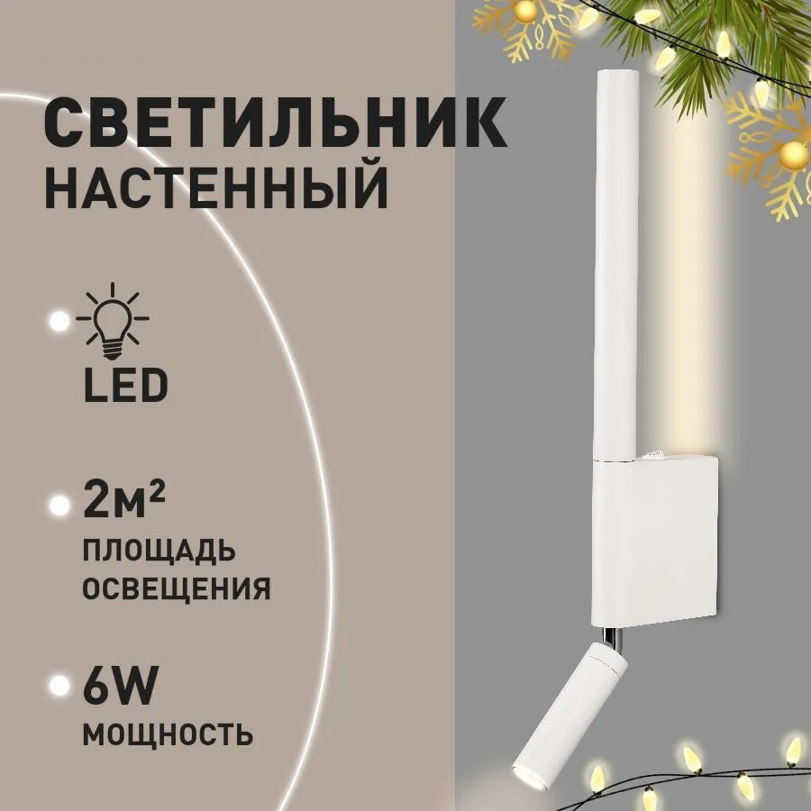 Бра, LED, 6 Вт #1