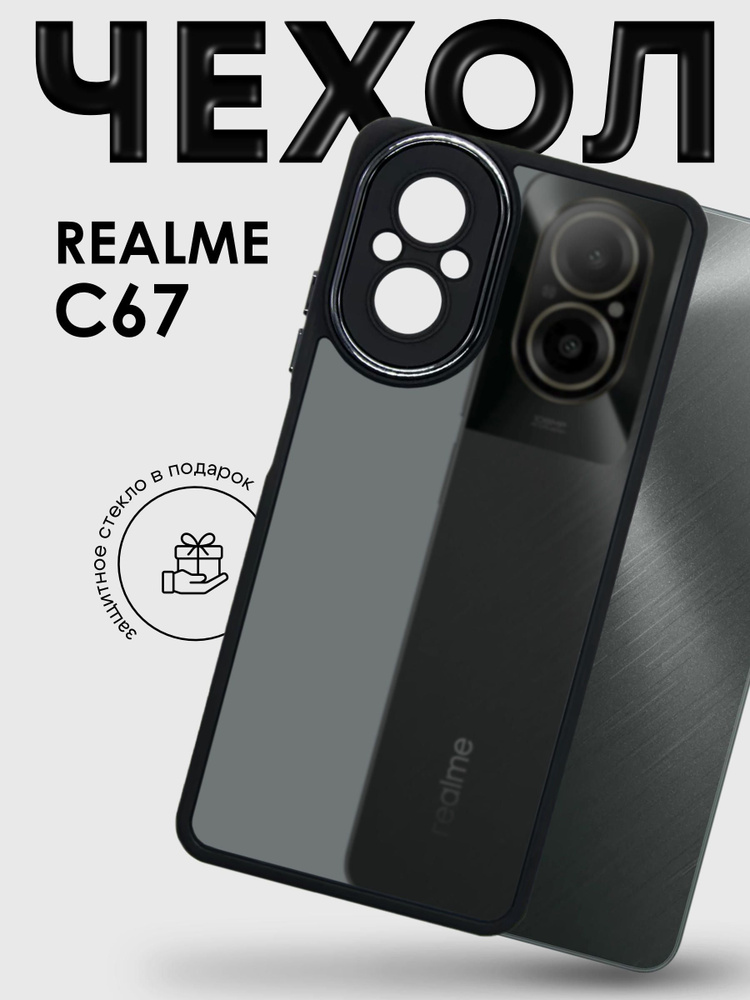 Чехол Matte Case для Realme C67 черный #1