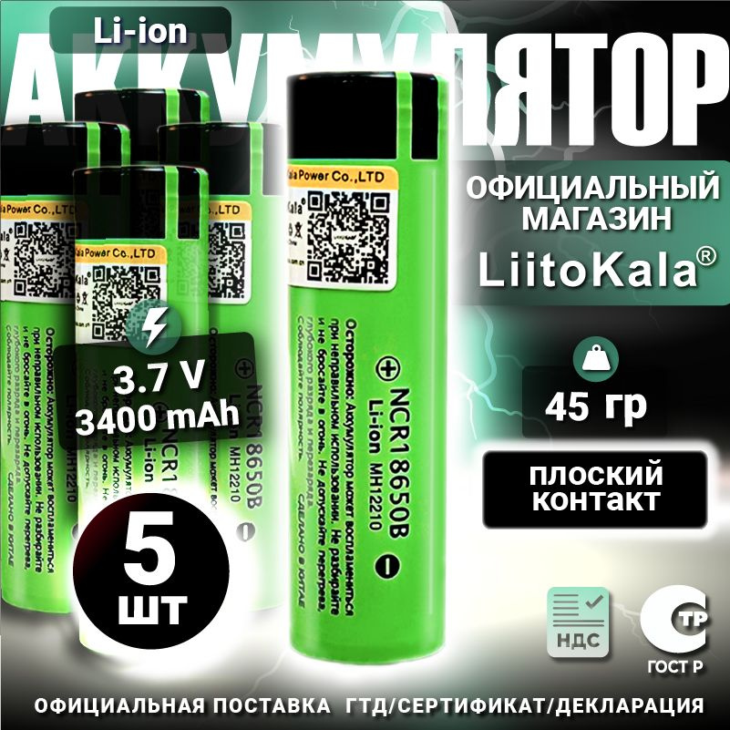 Аккумулятор LiitoKala 18650 Li-ion 3.7В 3400mAh до 10А незащищенный / для фонаря, для повербанка, для #1