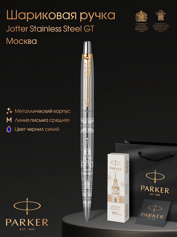 Ручка шариковая Parker Jоttеr Stainless Steel GT Москва, фирменная открытка и пакет в подарок.  #1