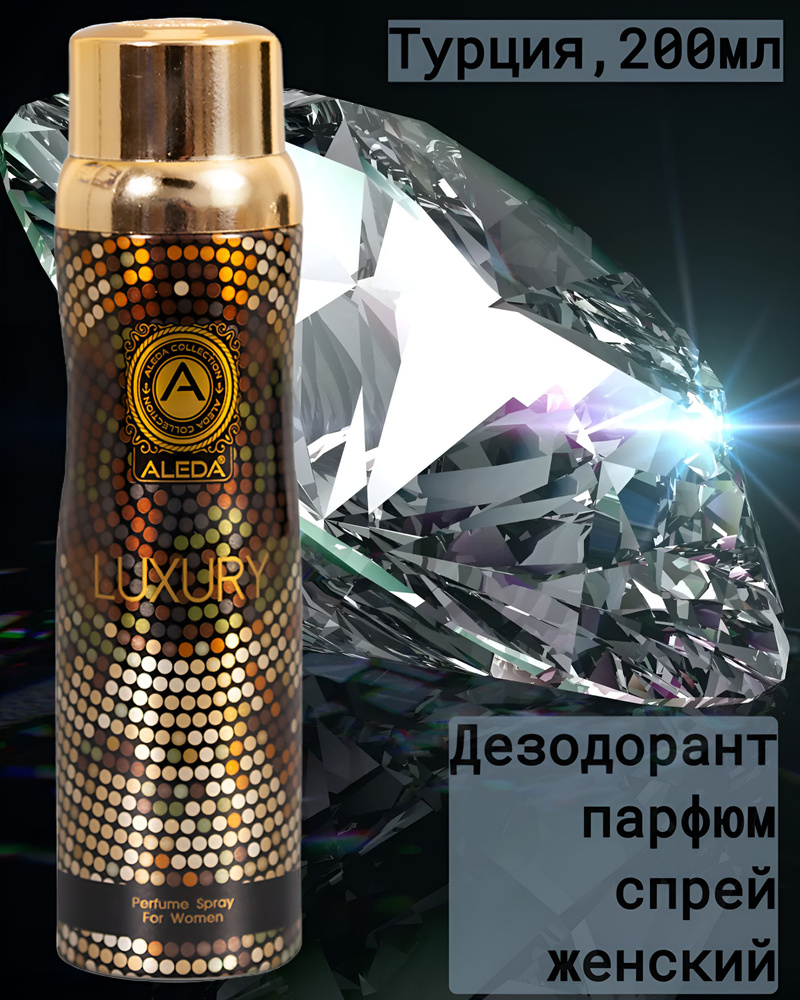 ALEDA Дезодорант 200 мл #1