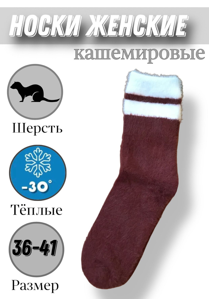 Носки JUSUBAI socks Кашемир, 1 пара #1