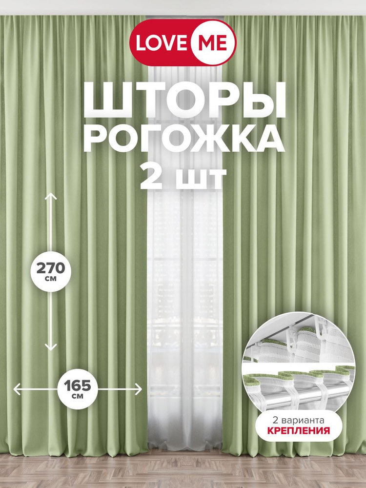 Шторы для комнаты 165х270 см, рогожка - 2 шт. #1