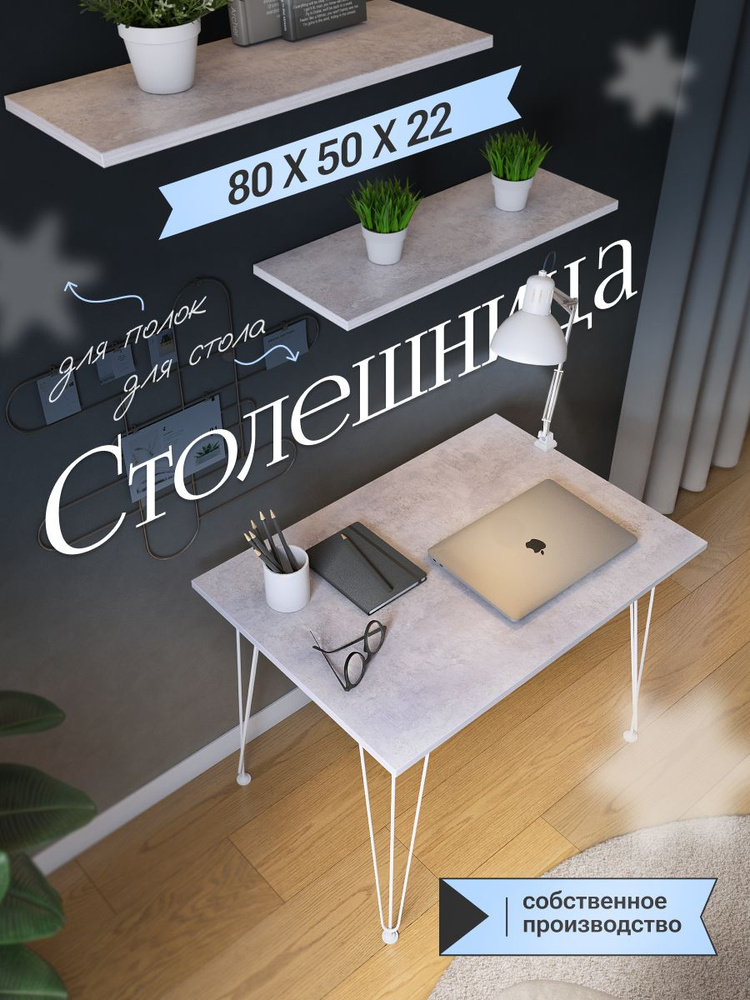 Столешница для кухонного, письменного или компьютерного стола, DecorD, цемент, ЛДСП 800х500х22 мм.  #1
