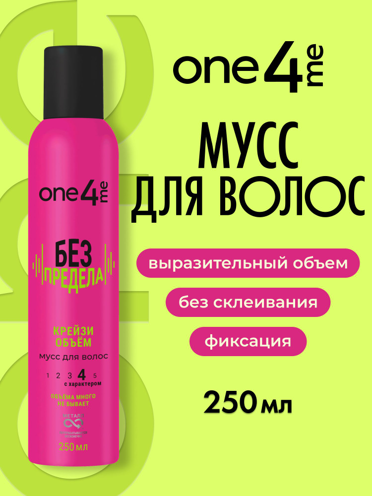 ONE4ME Мусс для волос Без предела 250 мл купить на OZON по низкой цене ...