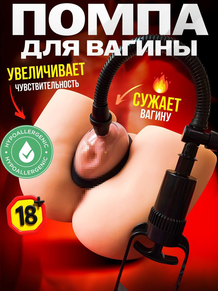 Помпа для клитора. Смотреть русское порно видео бесплатно Помпа для клитора. Смотреть русское порно видео бесплатно