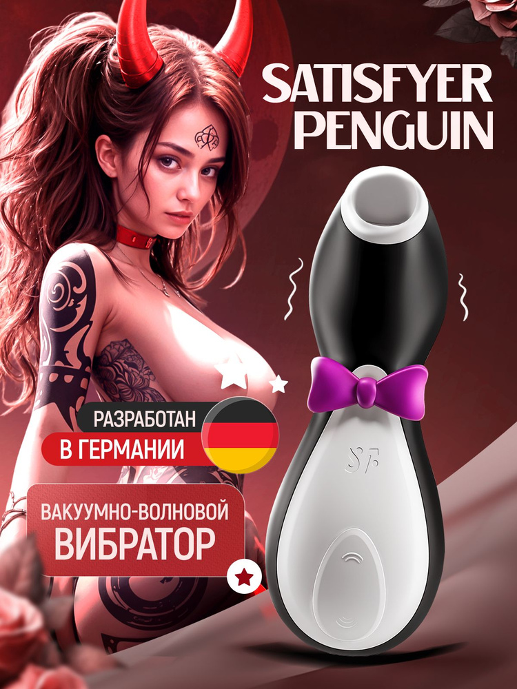 Satisfyer Вибратор, цвет: черный, белый, 11 см #1